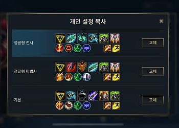 롤 모바일 와일드 리프트 랭커 룬 아이템 트리 복사 방법