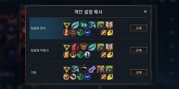 롤 모바일 와일드 리프트 랭커 룬 아이템 트리 복사 방법