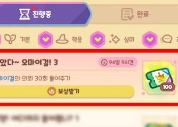 마술양품점 – 오마이걸 왕관 얻는 방법