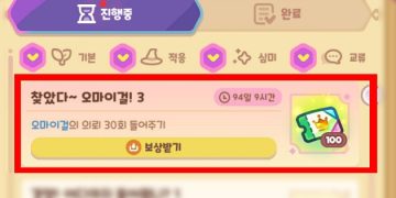 마술양품점 – 오마이걸 왕관 얻는 방법