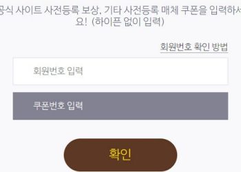 세븐나이츠2 – 사전등록 쿠폰 보상 받는 방법 (+계정 코드 확인)