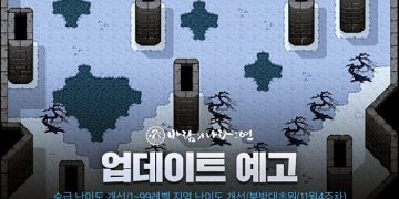 [소식] 바람의나라 연 – 북방대초원 컨텐츠 업데이트 예정