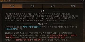 스테이트 오브 서바이벌 – 저수지 레이드에 대해서