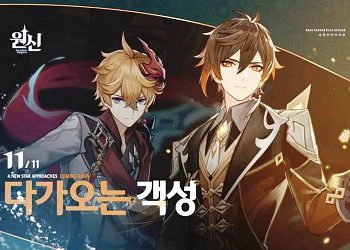 [소식] ‘원신’ 1.1 버전 업데이트 11월 11일 진행