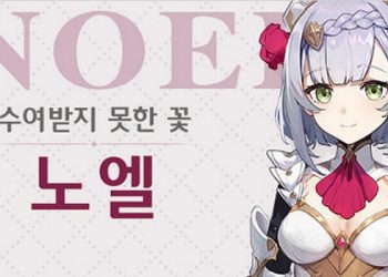 원신 – 노엘 성유물 및 무기에 대한 이야기