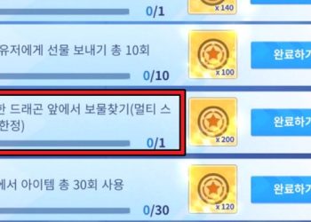 카러플 – 시즌4 도전퀘스트 3주차 ‘거대한 드래곤 앞에서 보물찾기’