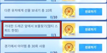 카러플 – 시즌4 도전퀘스트 3주차 ‘거대한 드래곤 앞에서 보물찾기’