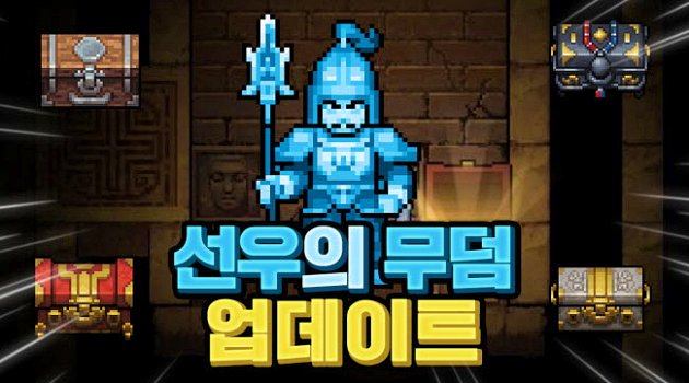 '바람의나라 연' 북방대초원 3차 업데이트 내용 공개