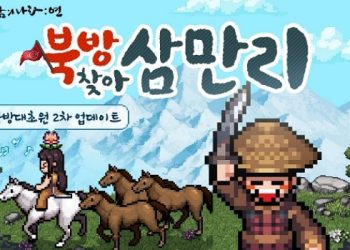 [소식] 바람의나라 연 – 북방대초원 2차 업데이트 진행