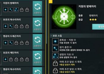 엘리온 – 루미너스 및 소환수 옵션 총정리