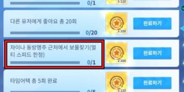 카러플 – 시즌4 도전퀘스트 4주차 ‘차이나 동방명주 근처에서 보물찾기’