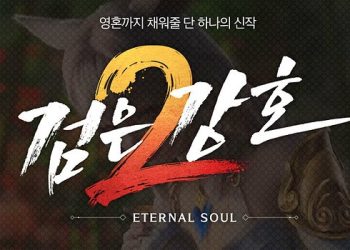 검은강호2 – 쿠폰 코드 총정리 (+입력 방법)