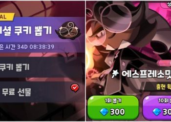 쿠키런: 킹덤 – 리세마라 가이드 (+쿠폰 입력 방법)