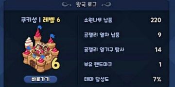 쿠키런 킹덤 – 무과금 초보 공략 꿀팁들