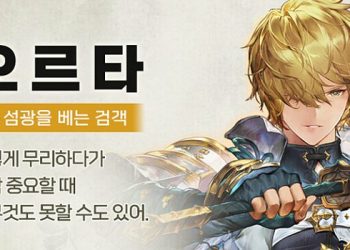 그랑사가 – 오르타 무과금 유저를 위한 공략글
