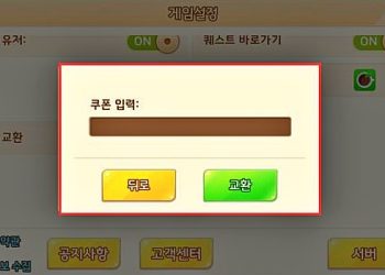 붐버스타 – 쿠폰 코드 총정리 (+입력 방법)