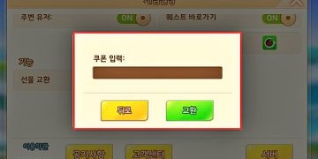 붐버스타 – 쿠폰 코드 총정리 (+입력 방법)