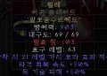 디아블로2-레저렉션-룬워드-검은-딸기-갑옷-4소켓