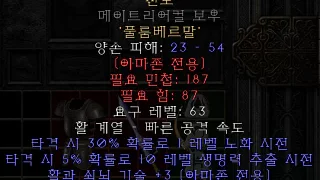 디아블로2-레저렉션-룬워드-격노-원거리무기-4소켓