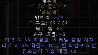 디아블로2-레저렉션-룬워드-교화-갑옷-3소켓