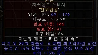 디아블로2-레저렉션-룬워드-균열-폴암셉터-4소켓