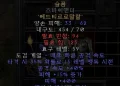 디아블로2-레저렉션-룬워드-깊은-고뇌-검도끼-5소켓