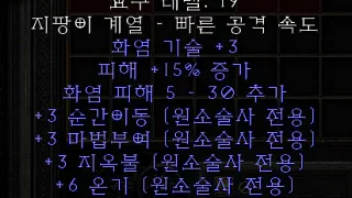 디아블로2-레저렉션-룬워드-꽃잎-지팡이-2소켓