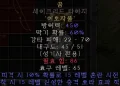 디아블로2-레저렉션-룬워드-꿈_방패-3소켓