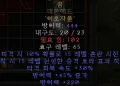 디아블로2-레저렉션-룬워드-꿈_투구-3소켓