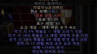 디아블로2-레저렉션-룬워드-마지막-소망-검해머도끼-6소켓