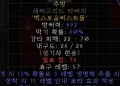 디아블로2-레저렉션-룬워드-망명-팔라딘방패전용-4소켓