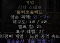 디아블로2-레저렉션-룬워드-메모리-지팡이-4소켓