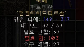 디아블로2-레저렉션-룬워드-명예-근접무기-5소켓