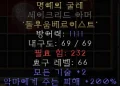 디아블로2-레저렉션-룬워드-명예의-굴레-갑옷-4소켓