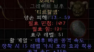 디아블로2-레저렉션-룬워드-모서리-보우크로스보우-3소켓