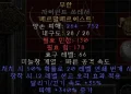 디아블로2-레저렉션-룬워드-무한의-공간-폴암-4소켓