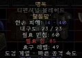 디아블로2-레저렉션-룬워드-베놈-무기-3소켓