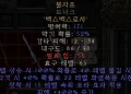 디아블로2-레저렉션-룬워드-불사조-방패-4소켓