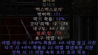 디아블로2-레저렉션-룬워드-불사조-방패-4소켓