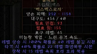 디아블로2-레저렉션-룬워드-불사조_무기-4소켓