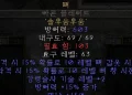 디아블로2-레저렉션-룬워드-뼈-갑옷-3소켓