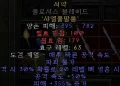 디아블로2-레저렉션-룬워드-서약-검도끼메이스-4소켓