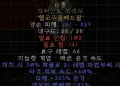 디아블로2-레저렉션-룬워드-순종-폴암-5소켓