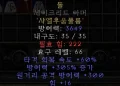 디아블로2-레저렉션-룬워드-스톤-갑옷-4소켓