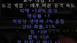 디아블로2-레저렉션-룬워드-스트렝쓰-근접무기-2소켓