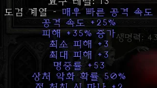 디아블로2 레저렉션 [룬워드] – 스틸 (검,도끼,메이스/2소켓)