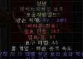 디아블로2-레저렉션-룬워드-신뢰-보우크로스보우-4소켓