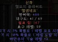 디아블로2-레저렉션-룬워드-신화-갑옷-3소켓
