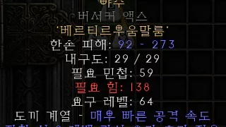 디아블로2-레저렉션-룬워드-야수-도끼셉터해머-5소켓