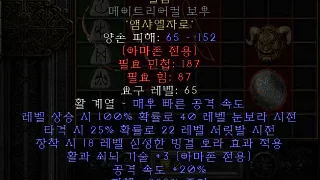 디아블로2-레저렉션-룬워드-얼음-보우크로스보우-4소켓